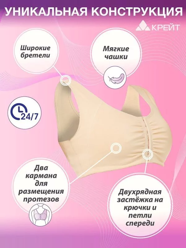 М-605 Лиф для протезирования молочной железы (№5, бежевый)